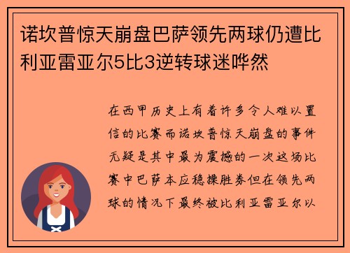 诺坎普惊天崩盘巴萨领先两球仍遭比利亚雷亚尔5比3逆转球迷哗然