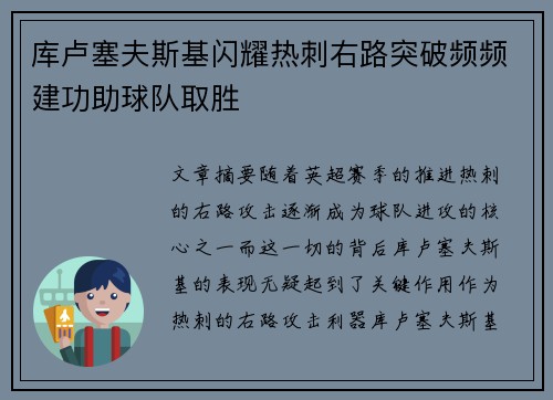 库卢塞夫斯基闪耀热刺右路突破频频建功助球队取胜 库卢塞夫斯基闪耀热刺右路突破频频建功助球队取胜
