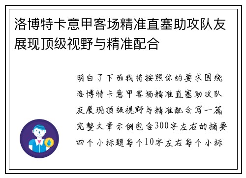 洛博特卡意甲客场精准直塞助攻队友展现顶级视野与精准配合 洛博特卡意甲客场精准直塞助攻队友展现顶级视野与精准配合