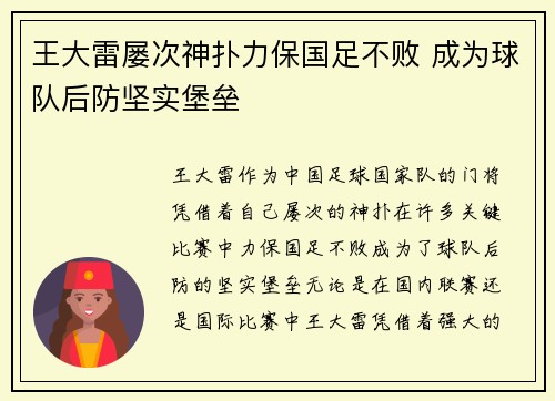 王大雷屡次神扑力保国足不败 成为球队后防坚实堡垒 王大雷屡次神扑力保国足不败 成为球队后防坚实堡垒