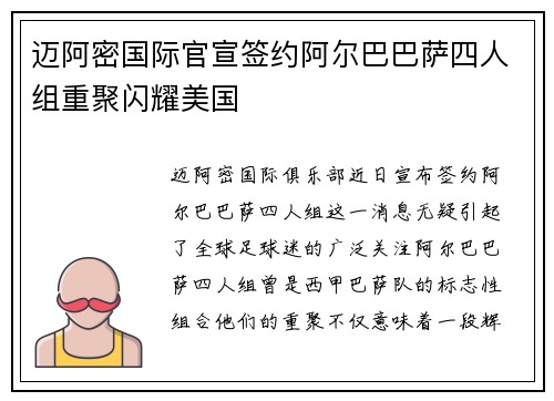 迈阿密国际官宣签约阿尔巴巴萨四人组重聚闪耀美国 迈阿密国际官宣签约阿尔巴巴萨四人组重聚闪耀美国