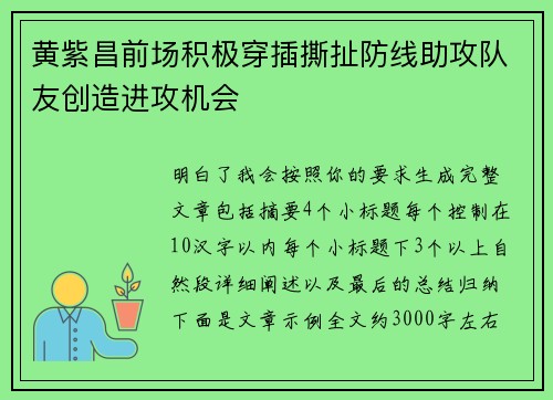 黄紫昌前场积极穿插撕扯防线助攻队友创造进攻机会 黄紫昌前场积极穿插撕扯防线助攻队友创造进攻机会