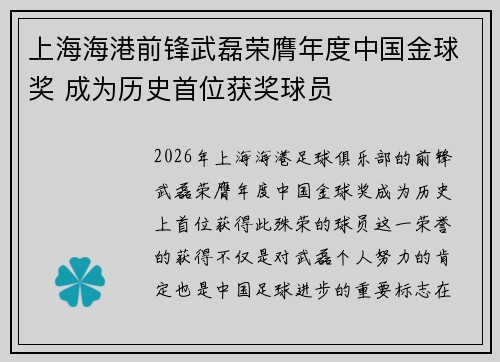上海海港前锋武磊荣膺年度中国金球奖 成为历史首位获奖球员 上海海港前锋武磊荣膺年度中国金球奖 成为历史首位获奖球员