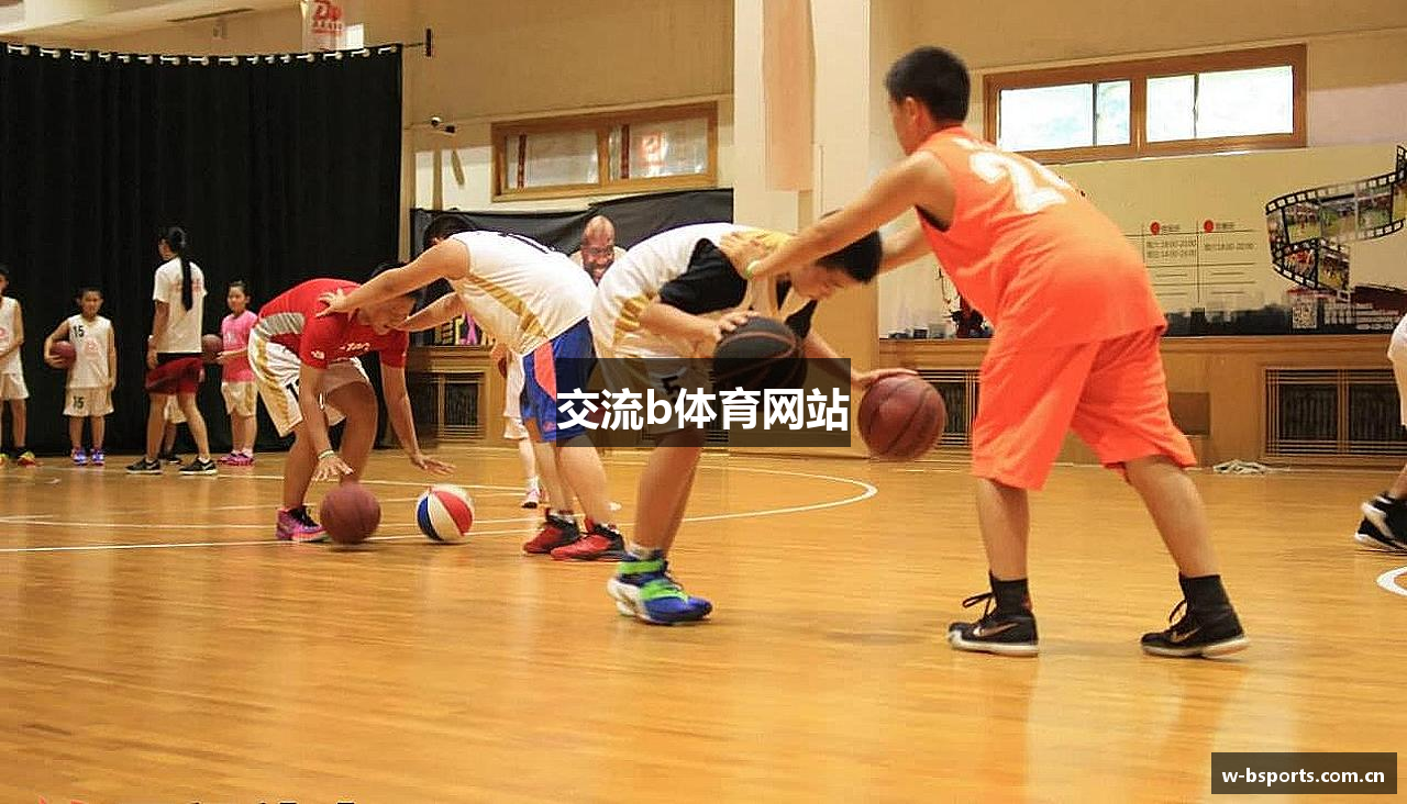 交流b体育网站
